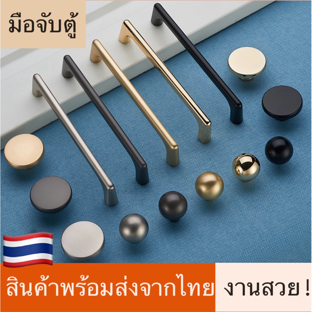 พร้อมส่ง มือจับตู้ มือจับประตู มือจับลิ้นชัก มีหลายสี สวยมากค่า