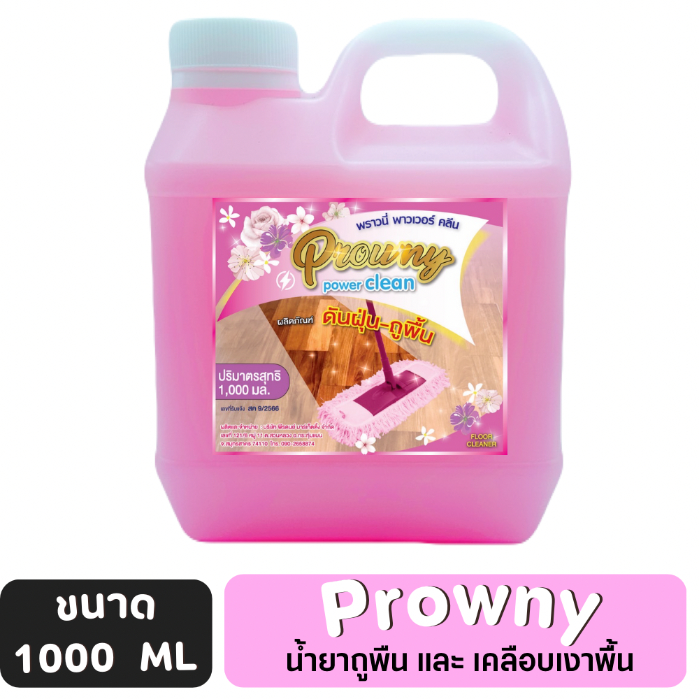 น้ำยาดันฝุ่น น้ำยาถูพื้น เคลือบเงาพื้น พอลนี่ ขนาด 300ml/500ml.1000ml
