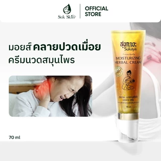 (แท้100%) Sukaya (50ml) ครีมนวดสุขกายะพร้อมหัวนวด ครีมนวดปวดเมื่อย ครีมนวดปวดหลัง ครีมนวดสมนไพรบรรเทาปวด สูตรเย็น