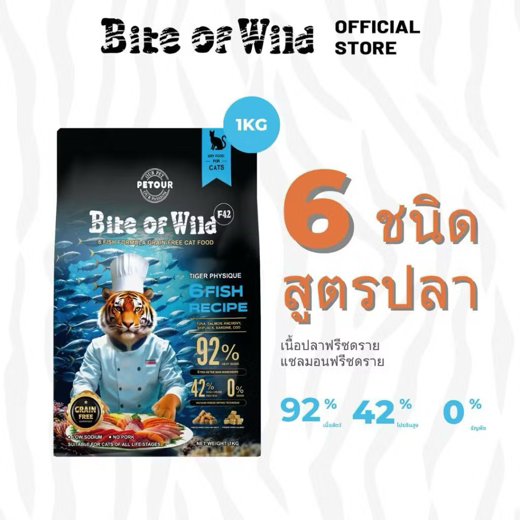 อาหารแมว Bite Of Wild F42 ซอง 1กก สูตรปลา 6 ชนิด ปราศจากธัญพืช สำหรับแมวทุกช่วงวัย
