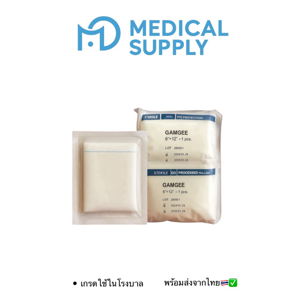 ผ้าก็อสหุ้มสำลี ปลอดเชื้อ(Top Dressing Gauze)Thai Gauze (10 ซอง/แพค)พร้อมส่ง✅