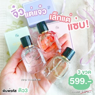 แท้100% ขนาดพกพา มาดามฟิน So Sexy / Sexy Me / Sexy Licious / Sexy2025 Mini Sexy Collection 10ml น้ำหอมมาดามฟิน