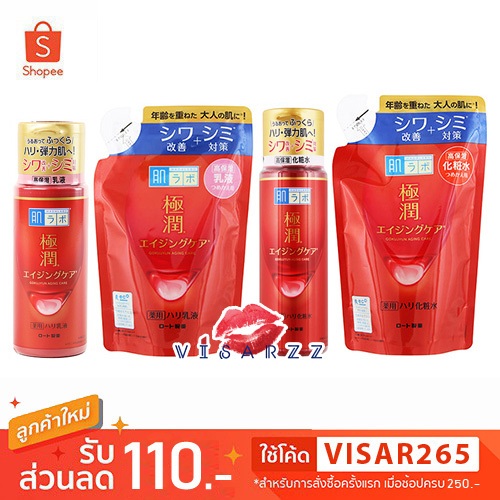 ขวดแดง Hada Labo Gokujyun Alpha Lifting & Firming Aging Care Lotion 170mL / Aging Care Milk 140mL โลชั่นลดเลือนริ้วรอย