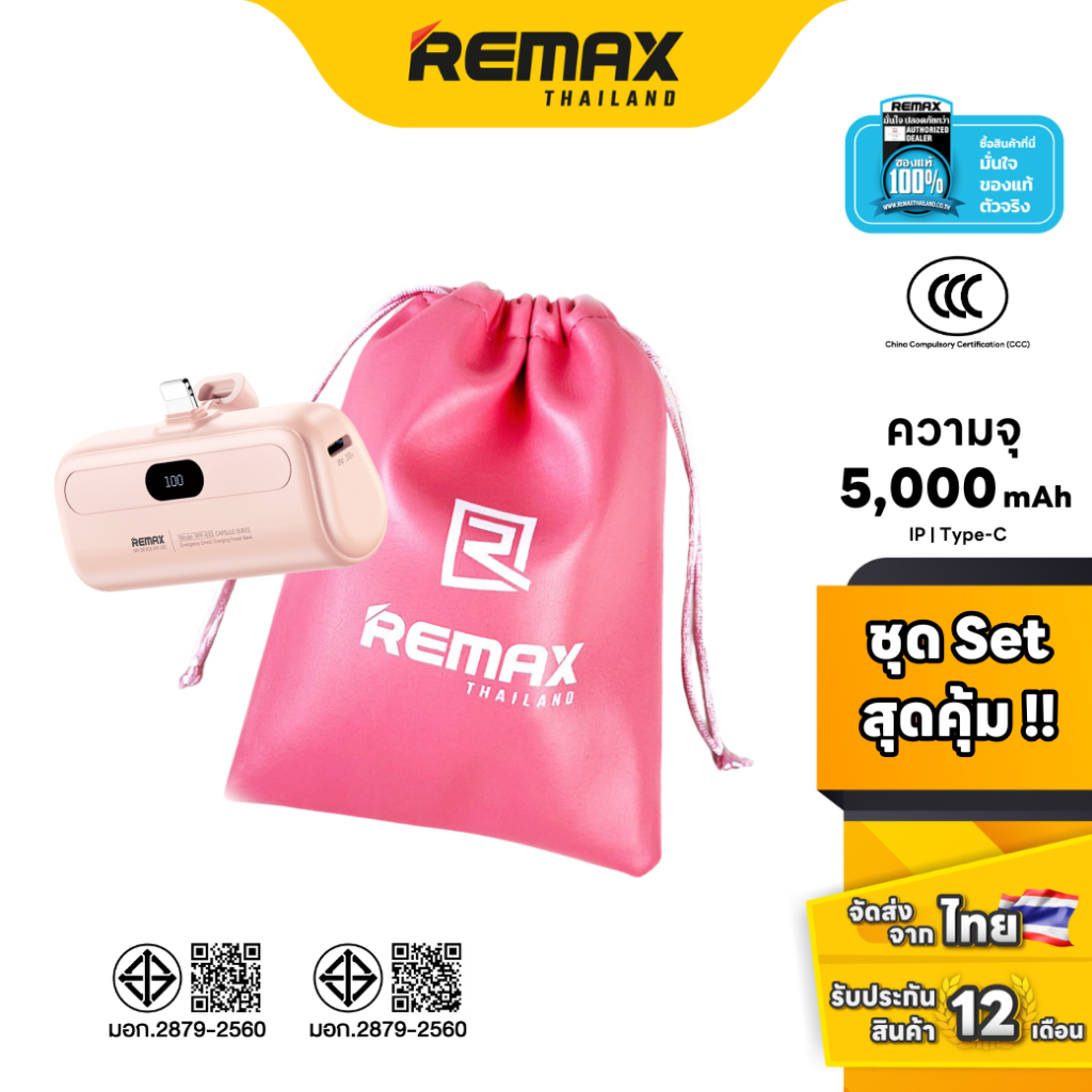[ CCC ] Remax Power Bank RPP-632 / RPP-633 Pink Set - ชุดเซ็ตรวมสีชมพู แบตสำรอง ไซส์มินิ กะทัดรัด ถุ