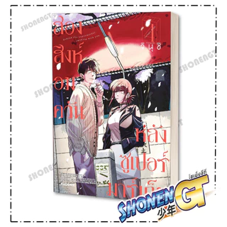 หนังสือ สองสิงห์อมควันหลังซูเปอร์มาร์เก็ต เล่ม 1-8 (Mg) ผู้เขียน จินุชิ สำนักพิมพ์ PHOENIX-ฟีนิกซ์