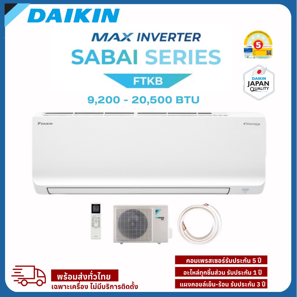 แอร์ Daikin รุ่น Max Inverter SABAI (FTKB) รุ่นใหม่ 2025