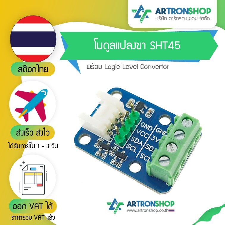 โมดูลแปลงขา SHT45 พร้อม Logic Level Convertor