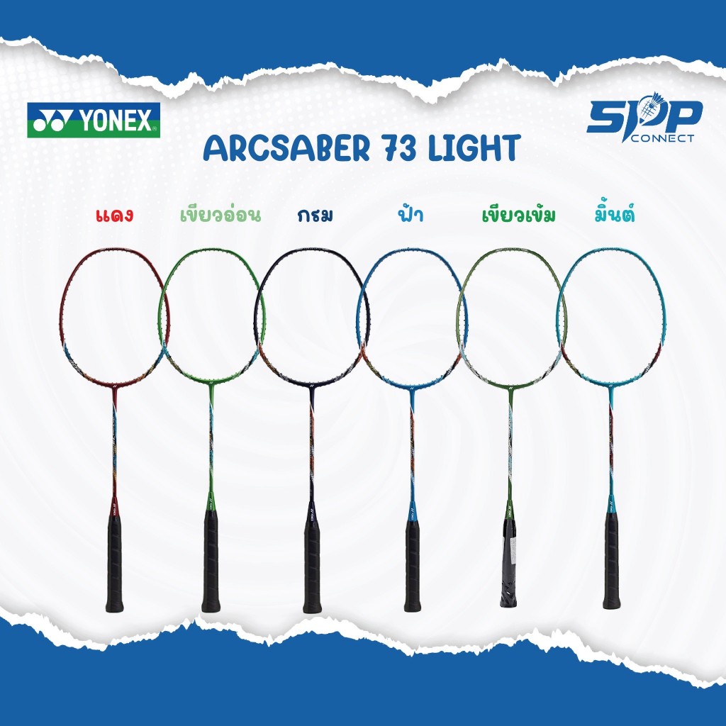 ไม้แบด YONEX ARCSABER 73 LIGHT
