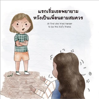 BeeMedia(บี มีเดีย) สอนลูกรู้วิธีเลือกคบเพื่อน หนังสือภาพสำหรับเด็ก