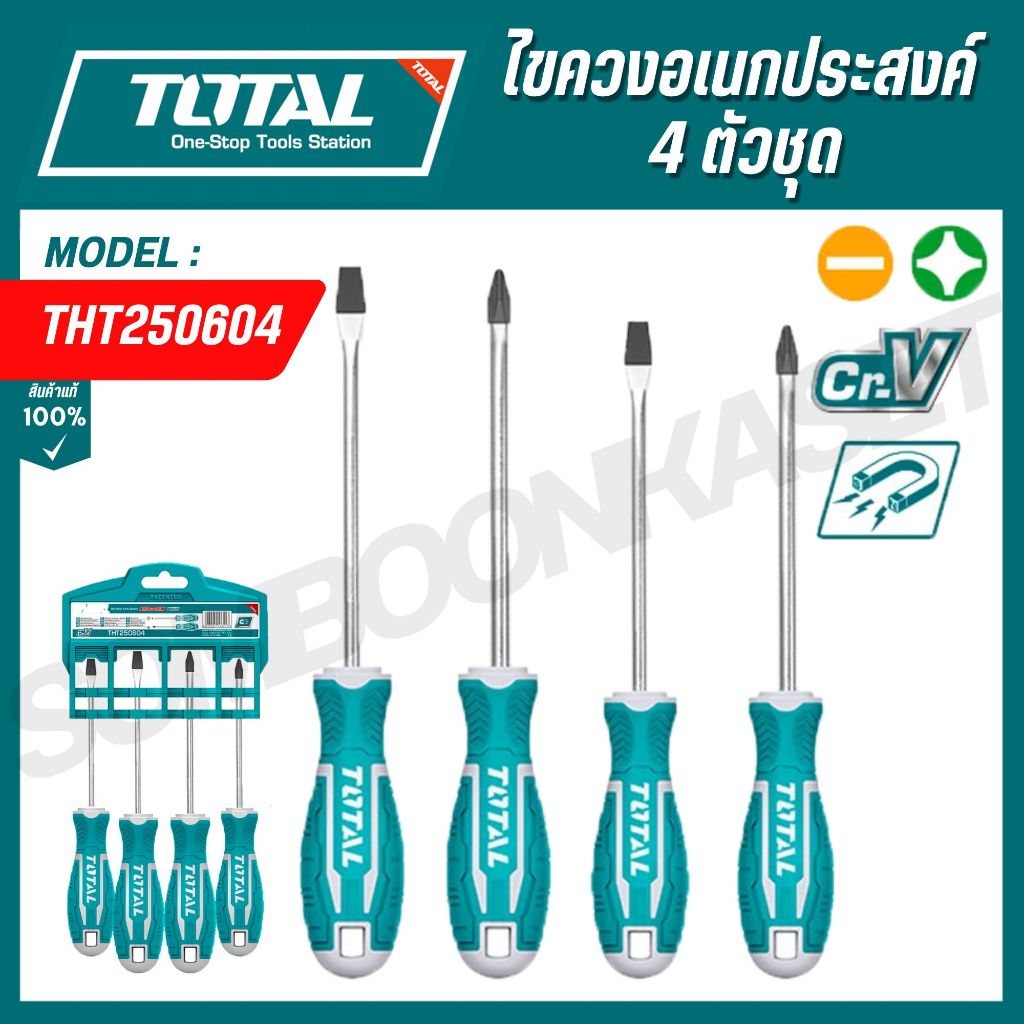 Total ไขควงอเนกประสงค์ 4 ตัวชุด รุ่น THT250604 ( Screwdriver Set ) ของแท้100%