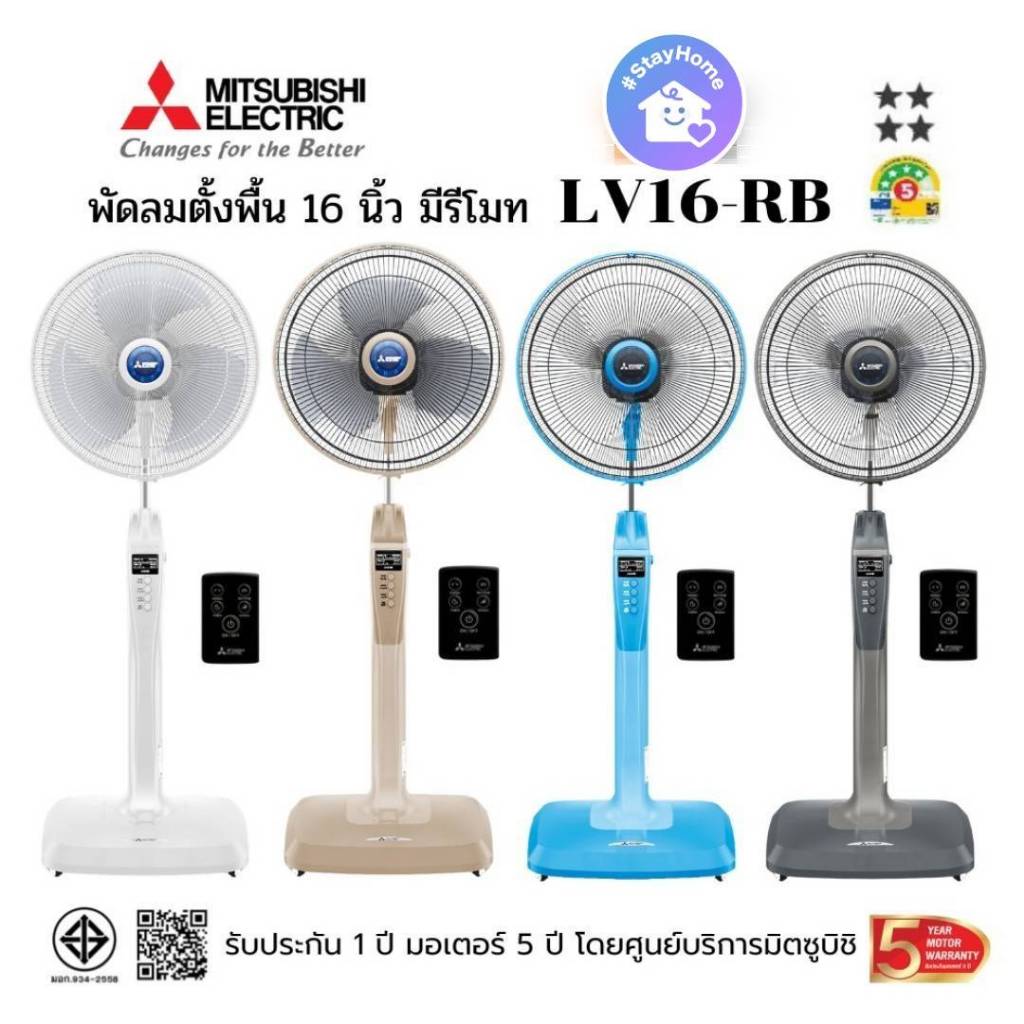 MITSUBISHI พัดลมตั้งพื้น 16 นิ้ว แบบรีโมทคอนโทรล LV16-RB