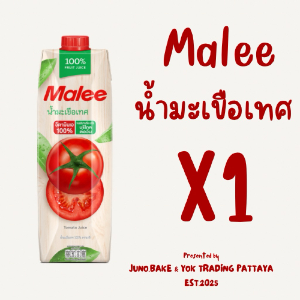 Malee [1 กล่อง] น้ำผลไม้ 100% น้ำมะเขือเทศ ปริมาตร 1,000 มล.