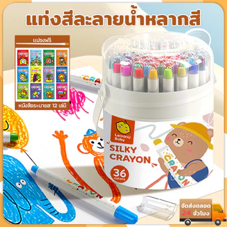 สีเทียนระบายน้ำ สีเทียนปลอดสารพิษ สีเทียนเด็กปลอดสารพิษ 12/18/24/36/48สี ซักได้ หมุนได้ ของเล่นระบายสี