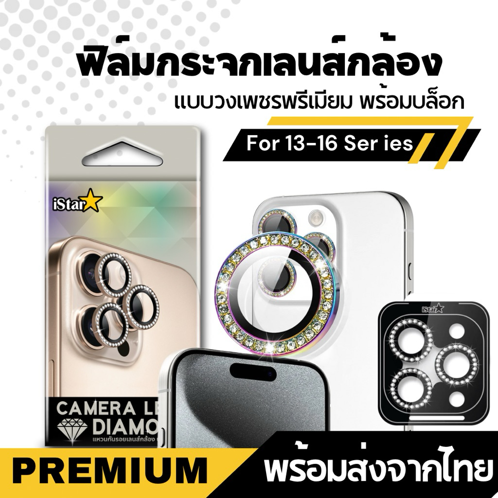 iStar ฟิล์มกระจกเลนส์กล้อง วงเพชร Camera Lens Diamond  For iphone 16 - 17Promax