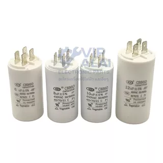 คาปาซิเตอร์ แบบเสียบ คาปาซิเตอร์เครื่องซักผ้า แคปรัน คอนนิเซอร์ capacitor 4ขา ค่าตั้งแต่ 4uf-50uf ปั้มน้ำ ปั้มลม