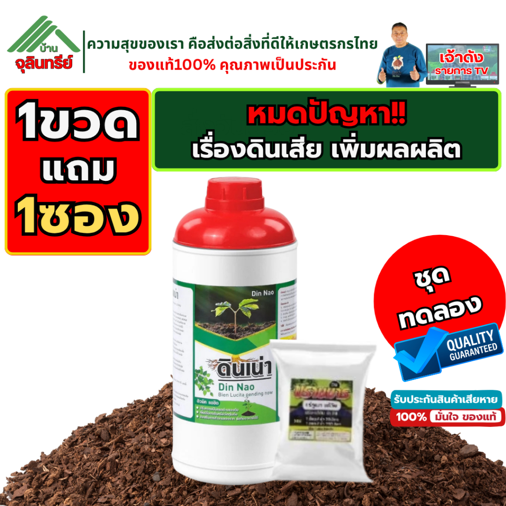ดินเน่า1ขวดแถมฟรีปราบมาร1ซอง  แก้ดินเสียด้วยจุลินทรีย์ธรรมชาติ กู้ดิน ดินกระด้าง เชื้อรา