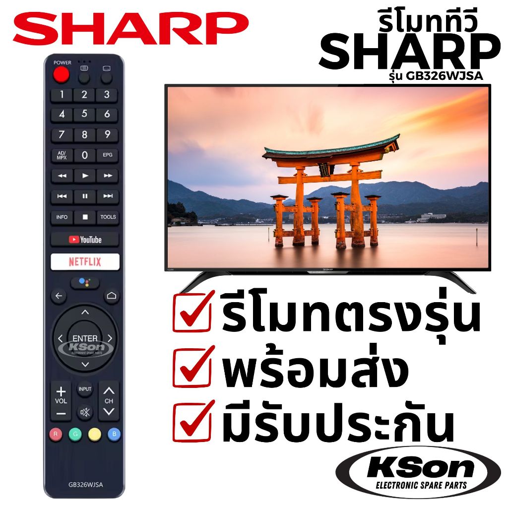 รีโมททีวี สมาร์ททีวี ชาร์ป อะไหล่ทีวี ใช้กับทีวีจอแบน LED/LCD ได้หลายรุ่น SHARP Smart TV Remote Control รุ่น GB326WJSA