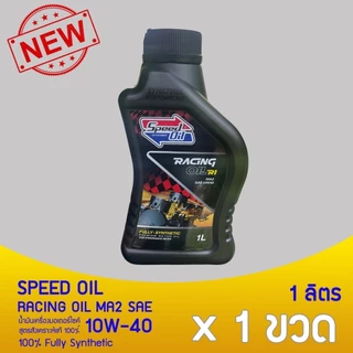 Speed Oil RACING OIL R1 10w40 Fully-Synthetic Premium