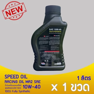 Speed Oil RACING OIL R1 10w40 Fully-Synthetic Premium