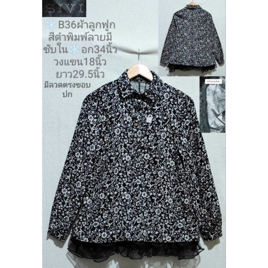 ❄️B#เสื้อคอปกแขนกุด-แขนยาวคัดเกรดงานแบรนด์🇺🇸🇯🇵อก33-34นิ้ว❄️