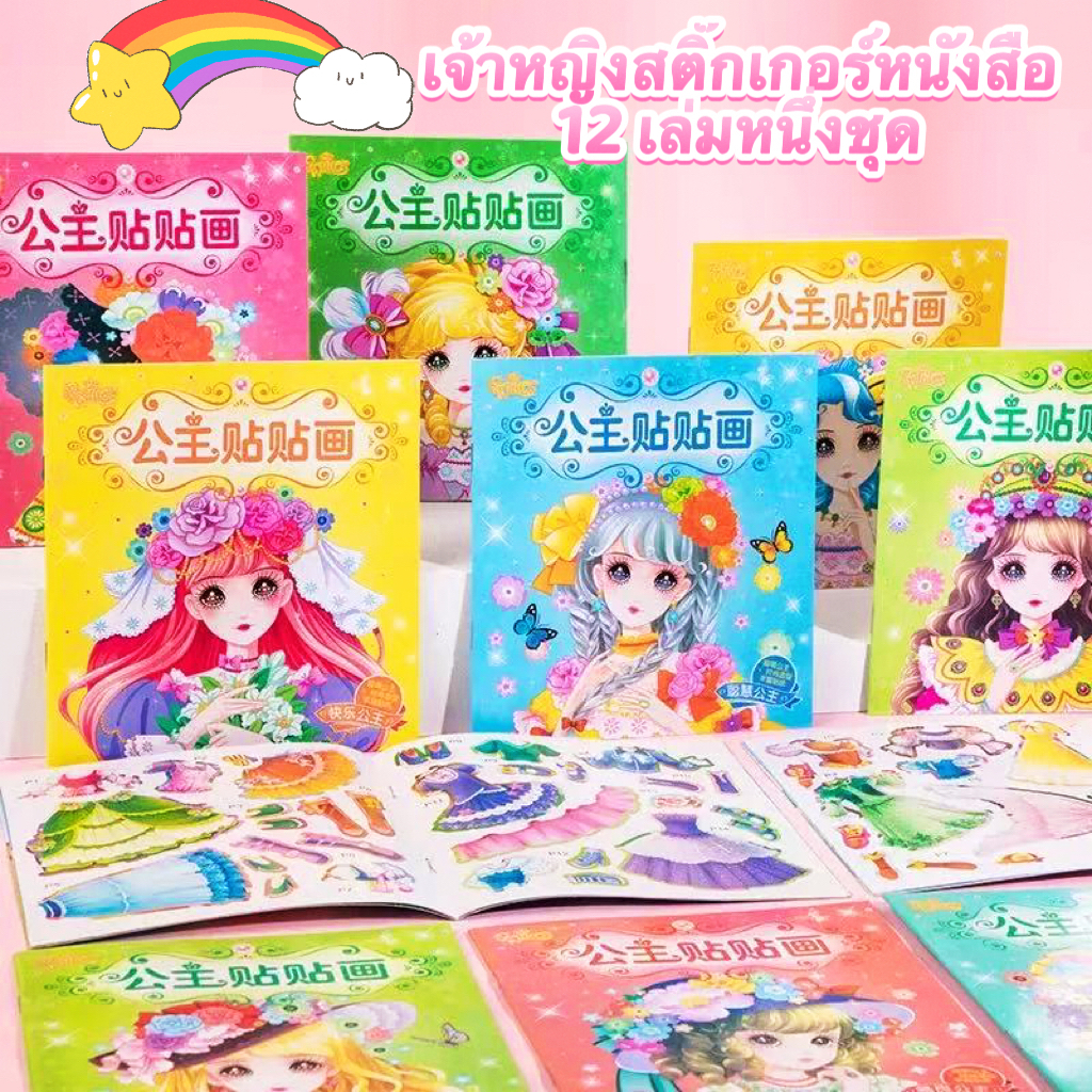🚚เตรียมการจัดส่ง🔥 สมุดสติ๊กเกอร์แต่งตัวตุ๊กตา สีสันสดใส มีให้เลือก 12 แบบ พัฒนากล้ามเนื้อมือ เสริมสร้างการเรียนรู้ ช่วยใ