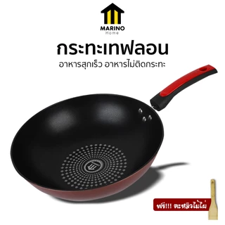 Mairno Home (สินค้าพรีเมี่ยม!! ของแท้ 100%)กระทะเทฟลอน ขนาด 33cm เคลือบด้วยผงเพชร แถมฟรี!! ตะหลิวไม้ไผ่ No.Y454