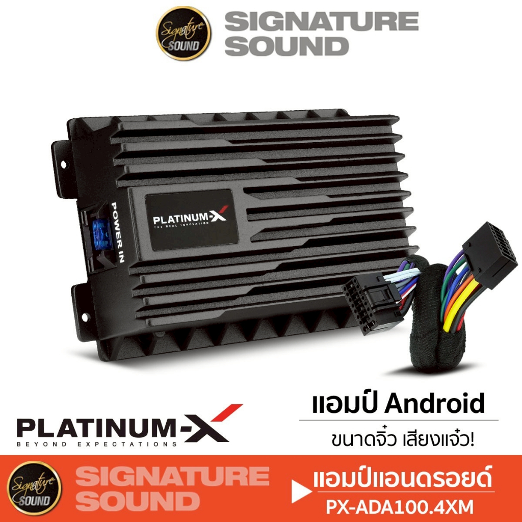 PLATINUM-X  เพาเวอร์แอมป์จอแอนดรอย ​PX-ADA100.4XM /PX-ADA60.4EX/PT-AD504EU แอมป์แอนดรอยด์ CLASS D