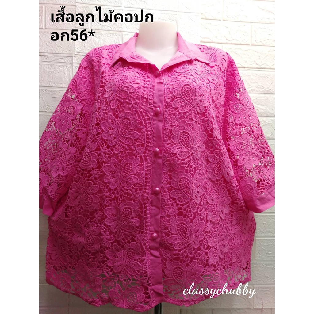 เสื้อใส่วันตรุษจีนสาวอวบ ลูกไม้คอปก อก56