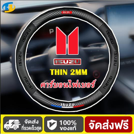 isuzu ปลอกพวงมาลัย  38ซม ปลอกหุ้มพวงมาลัย คาร์บอนไฟเบอร์ หุ้มพวงมาลัย ลัยรถยนต์คาร์บอนไฟเบอร์