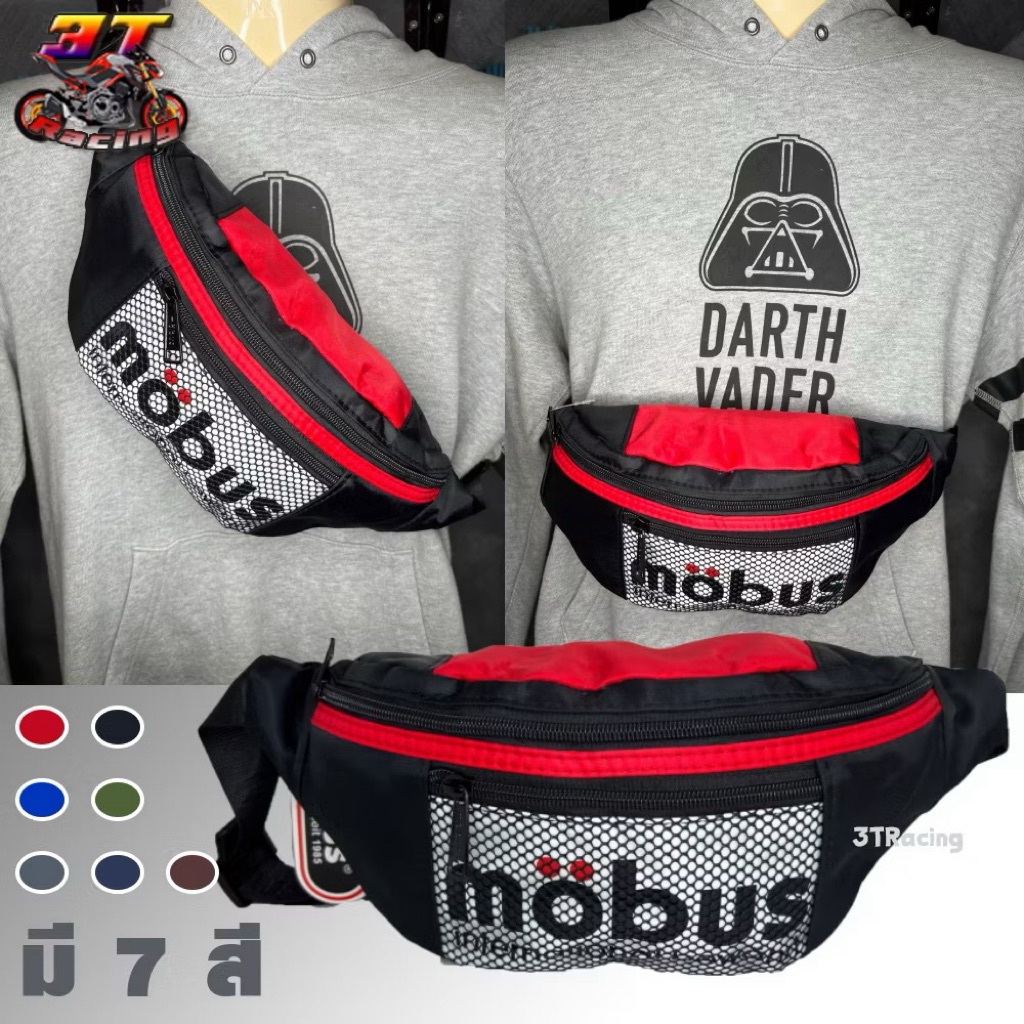 กระเป๋าคาดเอวMOBUS คาดอก สะพายข้าง (มีหลายสี) #1514