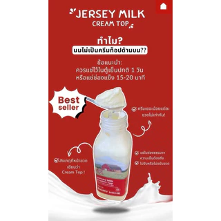 Jersey Milk Cream Top 300 cc. 4 ขวด ***จัดส่งสินค้าเฉพาะในเขตกรุงเทพฯ เท่านั้น***