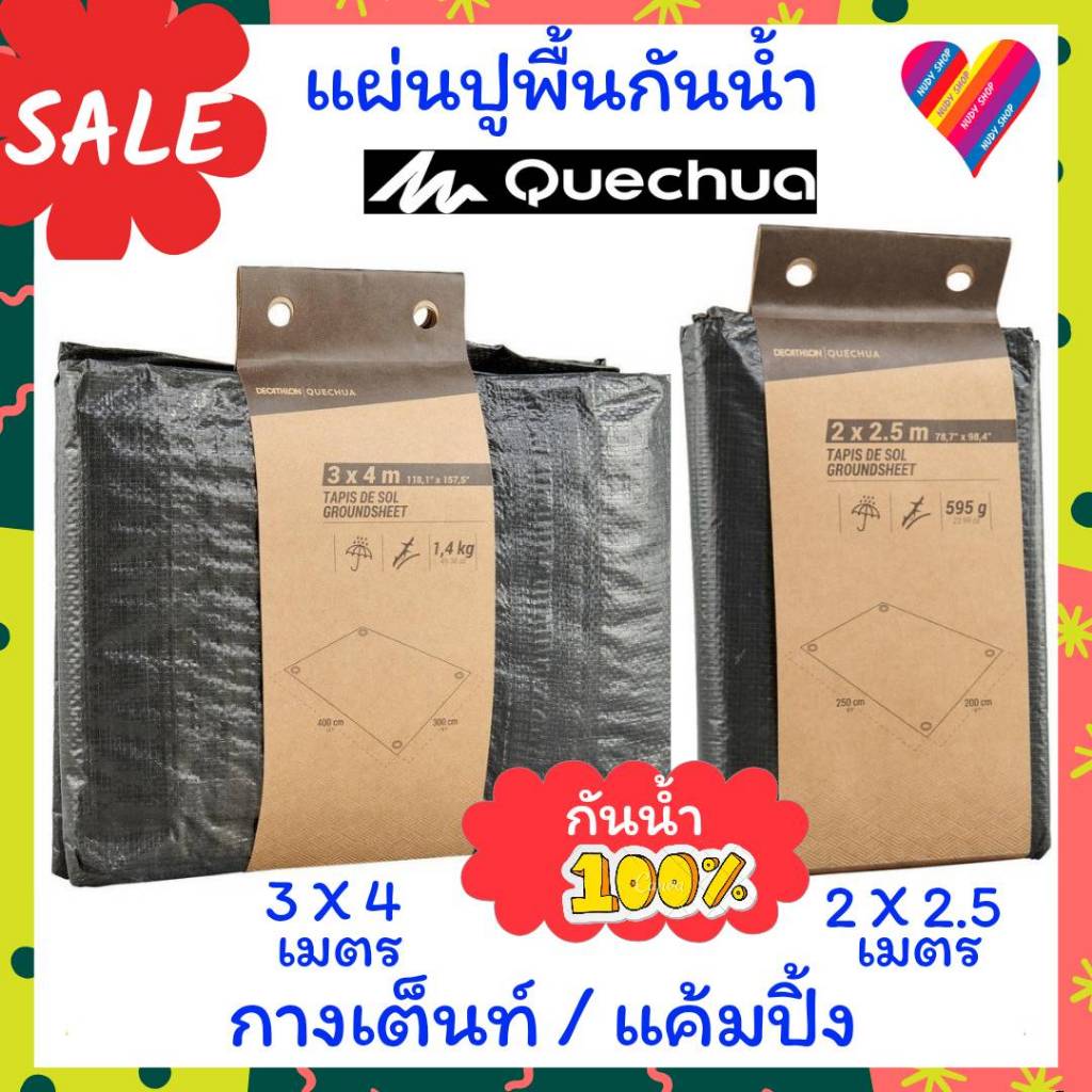 โค้ดลด⚡️ แผ่นปูพื้นกันน้ำ QUECHUA แผ่นปูพื้นกางเต็นท์ แผ่นปูในเต็นท์ ผ้ารองเต็นท์ ผ้าปูเต็นท์ WATERP