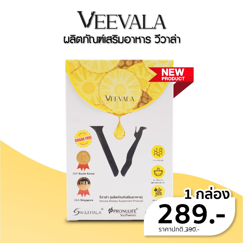 (1กล่อง) Veevala ผลิตภัณฑ์เสริมอาหาร วีวาล่า #ผงน้องหอม