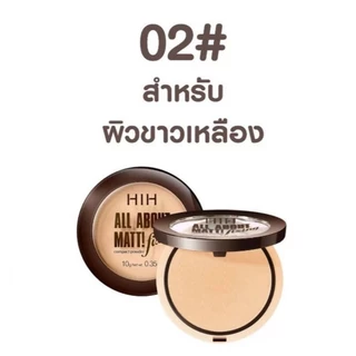 HIH All About Matte Powder แป้ง HIH แป้งพัฟผสมรองพื้น เนื้อแมตต์ มี 3 เฉดสีให้เลือกตามสีผิว