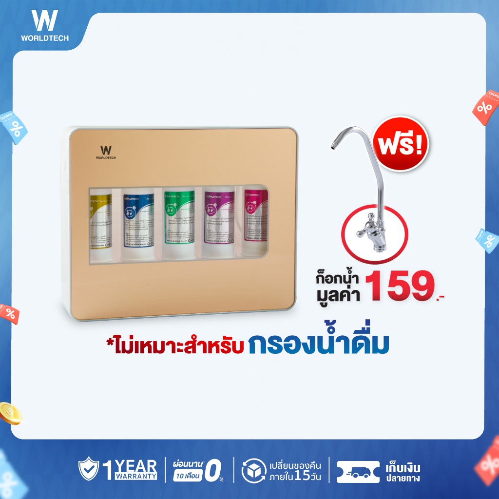 Worldtech เครื่องกรองน้ำล้างผัก ตัวกรอง 5 ขั้นตอน รุ่น WT-WP5S-D800 ประกัน 1 ปี