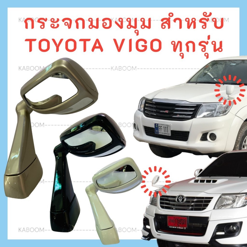 กระจกมองมุม ติดฝากระโปรงหน้า TOYOTA VIGO / FORTUNER 2005-2015 ยี่ห้อ IMMOBILIZERS กระจกมองมุมอับ