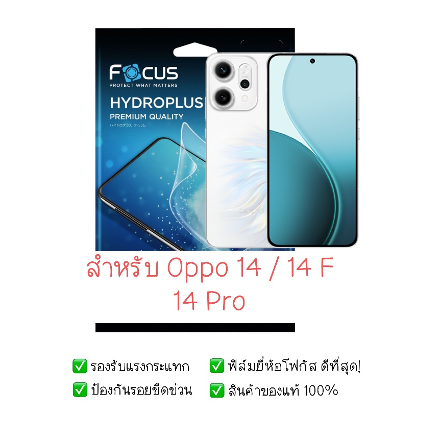 ฟิล์มกันรอย Oppo Reno 14, 14F และ 14 Pro | ฟิล์มไฮโดรเจล | ฟิล์ม Oppo Reno 14 Pro | ฟิล์ม Oppo Reno 