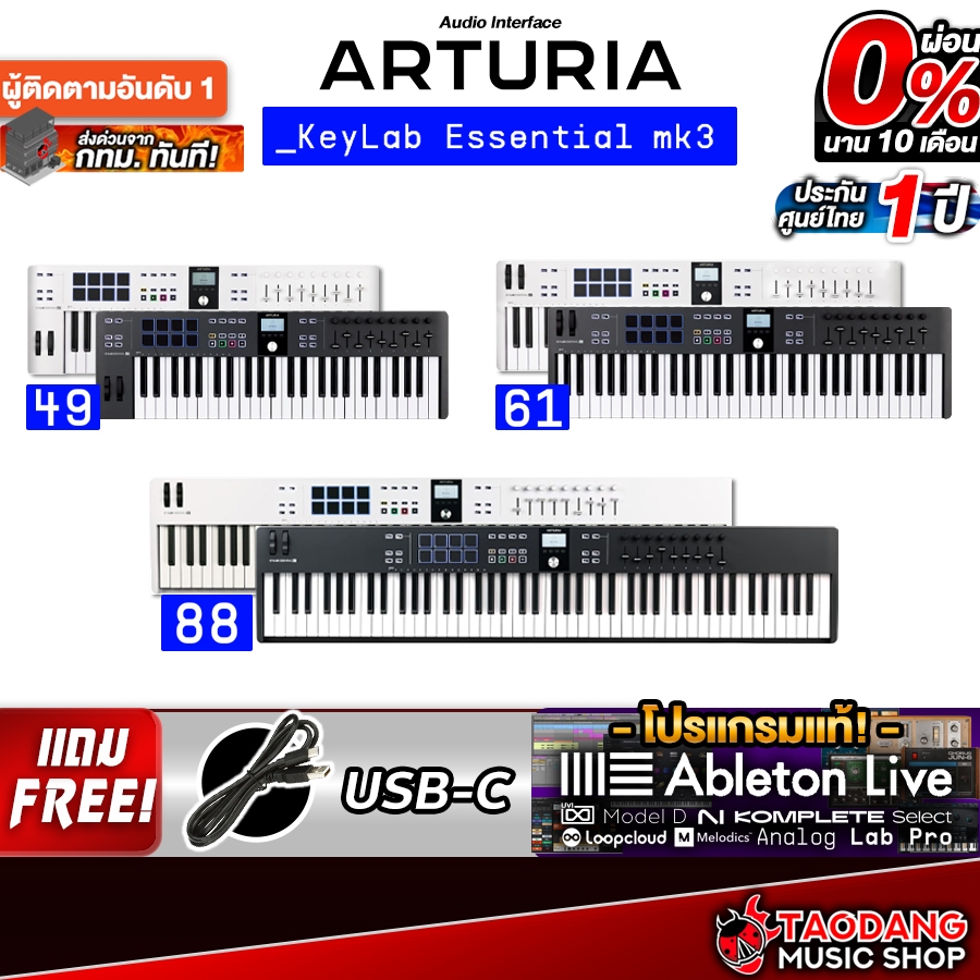 Arturia KeyLab Essential MK3 49, 61, 88 คีย์บอร์ดใบ้ Arturia Essential MK3 Midi Keyboard - เต่าแดง