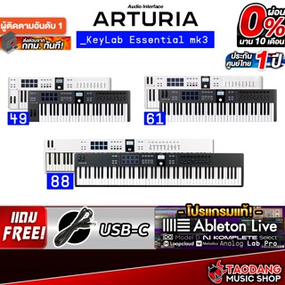 Arturia KeyLab Essential MK3 49, 61, 88 คีย์บอร์ดใบ้ Arturia…