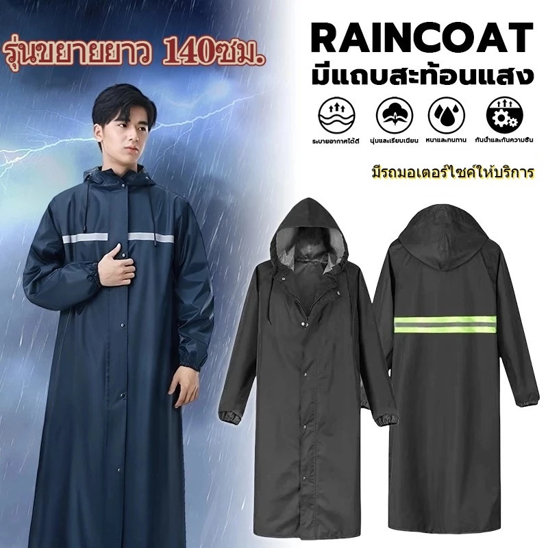 เสื้อกันฝนยืดได้ มีฮู้ด ยาวคลุม แถบสะท้อนแสง มอเตอร์ไซค์