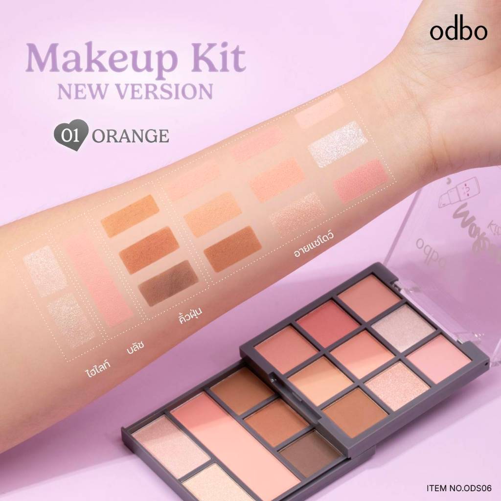 ODBo ODS06 make up kit ชุดความสวยครบจบ ได้ทั้งอายแชโดว์ บลัชออน คิ้วฝุ่น ไฮไลท์ เกลี่ยง่าย ติดทน