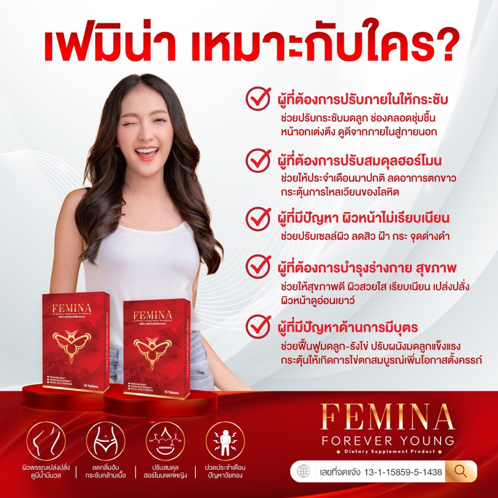 FEMINA เฟมิน่า ปรับสมดุลฮอร์โมน วัยทอง