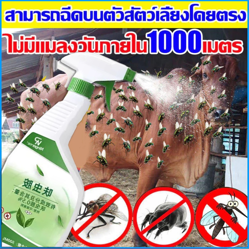 【จัดส่งฟรี】สเปรย์ไล่แมลงวัน กำจัดแมลงวัน ได้ผล100% ภายใน 300เมตรไม่มีแมลงวัน เหมาะสำหรับคนท้องและทารก