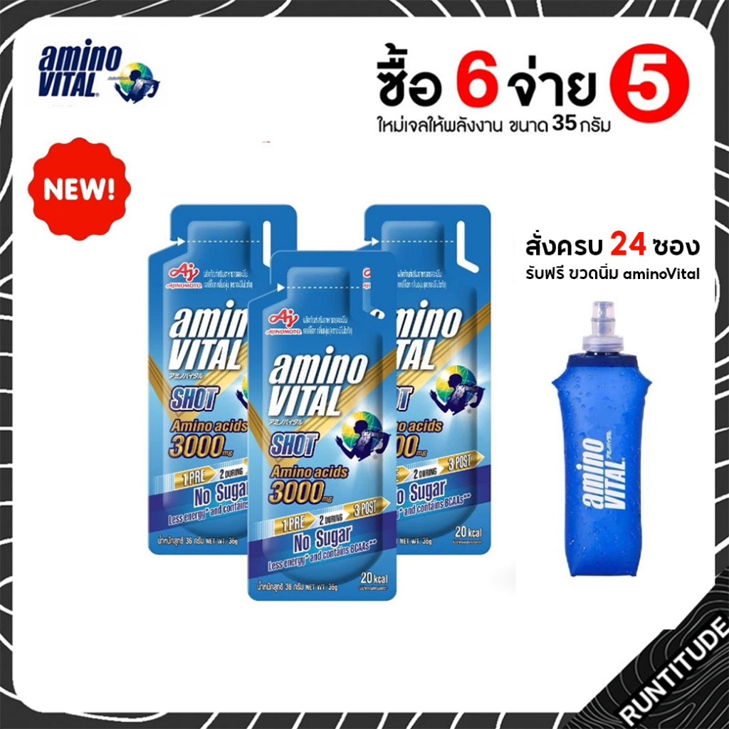 Amino Vital Shot 35G 🔥 ซื้อ 6 ชิ้น จ่าย 5 ชิ้น 🔥 ใหม่🌟 no sugar อะมิโน ไวทัล เจลพลังงานพร้อมทานเก็บได้นาน