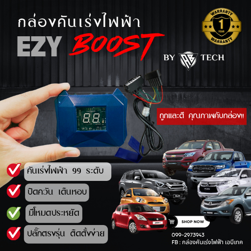 คันเร่งไฟฟ้า Ezy Boost  AI V.2 อัจฉริยะ ปรับ 99 ระดับ รุ่นปุ่มกด