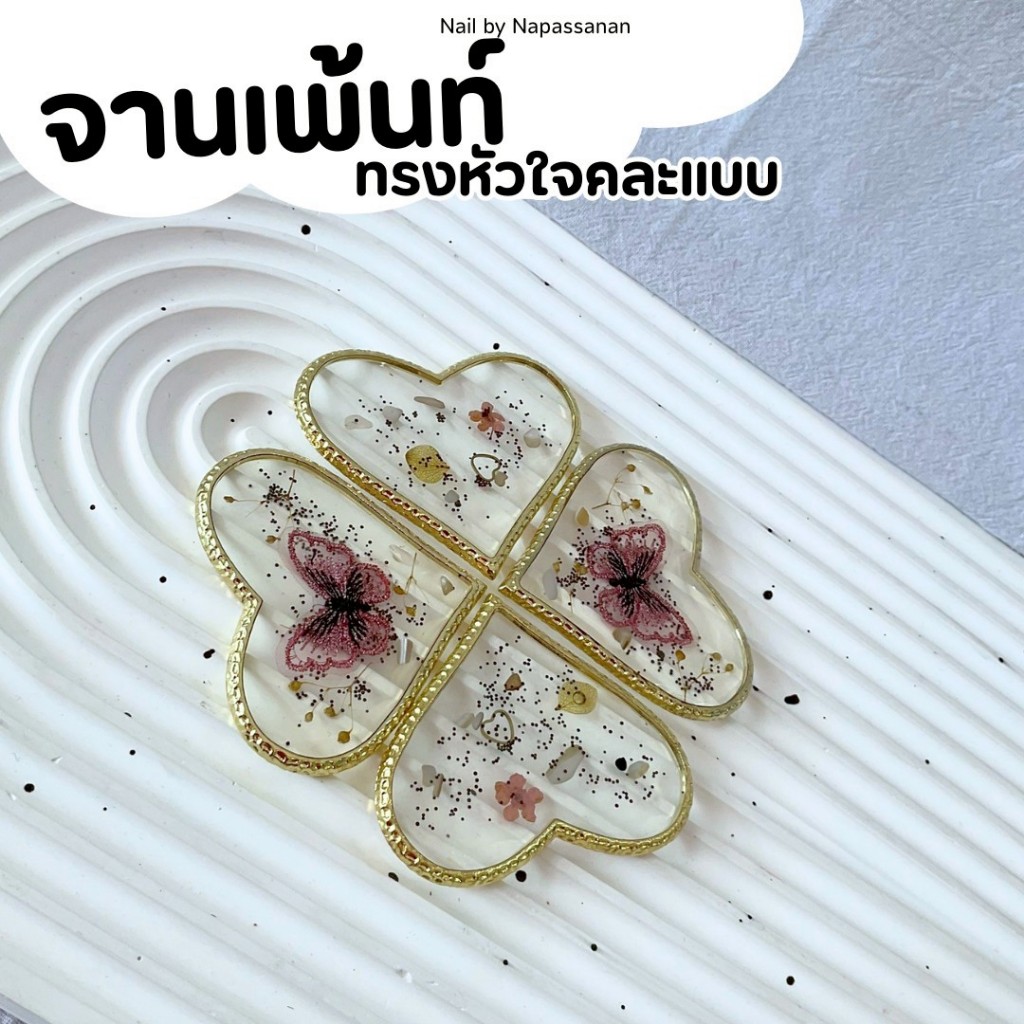 ⚡️พร้อมส่ง🌷จานเพ้นท์หัวใจ ฝังดอกไม้น่ารัก