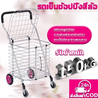 【โหลดแบก 50 กิโลกรัม】รถเข็นพับได้ ตะกร้ารถเข็น 4ล้อ รถตะกร้า…