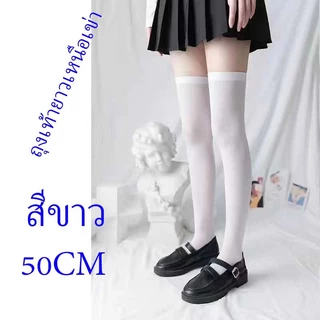 ถุงเท้ายาว ถุงน่องเนือเข่า สไตล์โลลิต้า ยืดหยุ่นสูง สีพื้น สําหรับสวมใส่ทุกวัน
