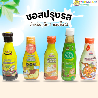 กลมกล่อม Jinny ซอสปรุงรส เครื่องปรุง สำหรับเด็ก 1 ขวบขึ้นไป