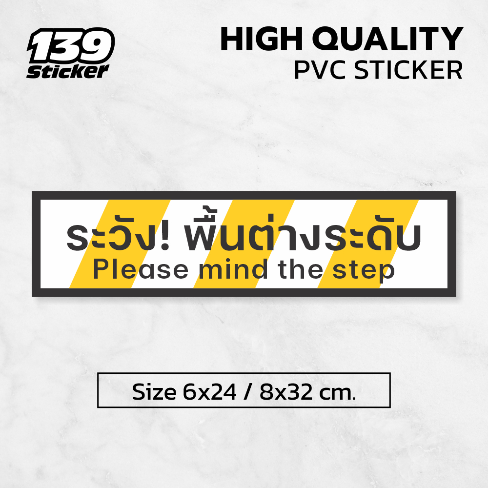 iC001SW สติกเกอร์ระวังพื้นต่างระดับ ป้ายระวังพื้นต่างระดับ สติกเกอร์ PVC คุณภาพสูง